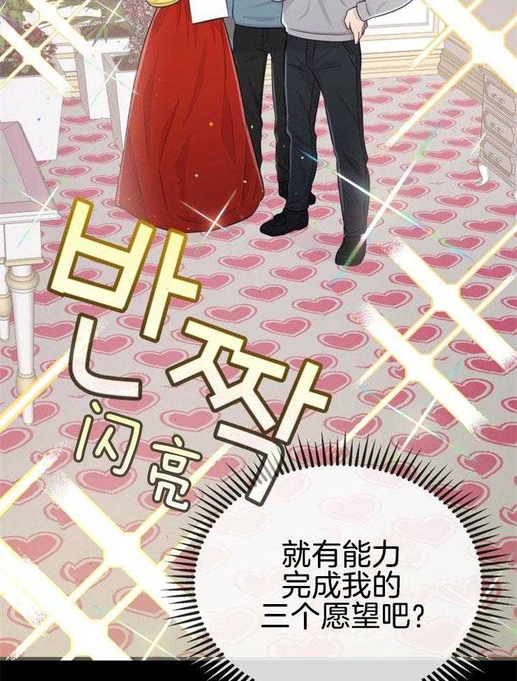 《咸鱼精不翻身（共2季）》漫画最新章节第12话_实现愿望免费下拉式在线观看章节第【23】张图片