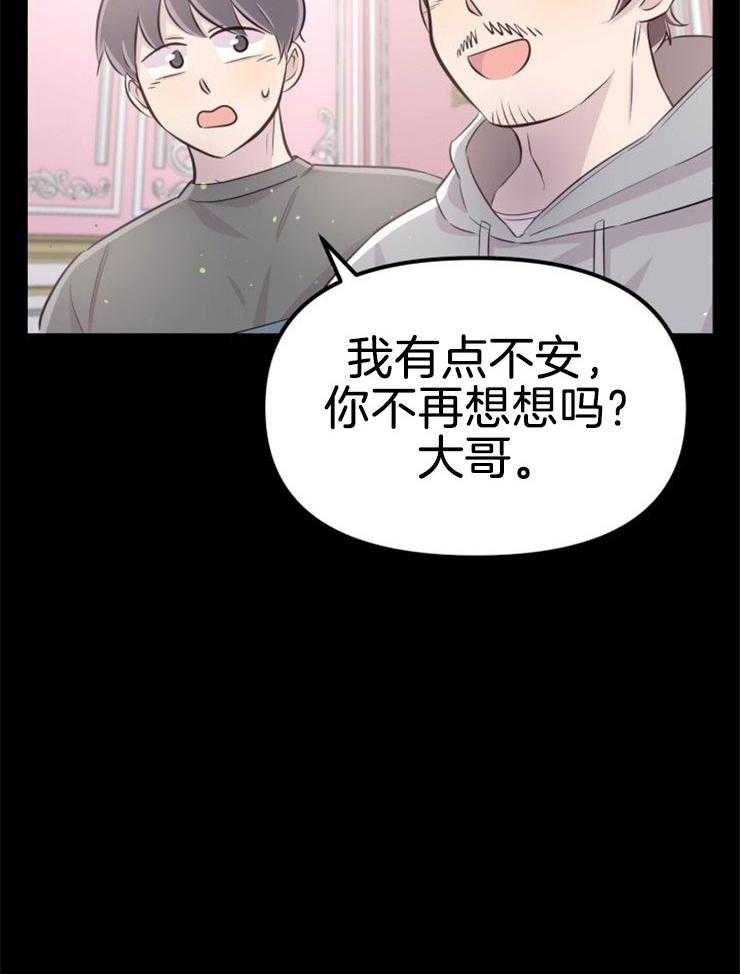 《咸鱼精不翻身（共2季）》漫画最新章节第12话_实现愿望免费下拉式在线观看章节第【21】张图片