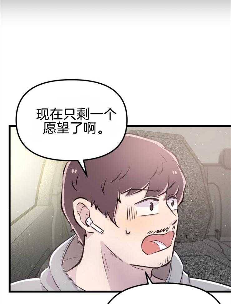 《咸鱼精不翻身（共2季）》漫画最新章节第12话_实现愿望免费下拉式在线观看章节第【17】张图片