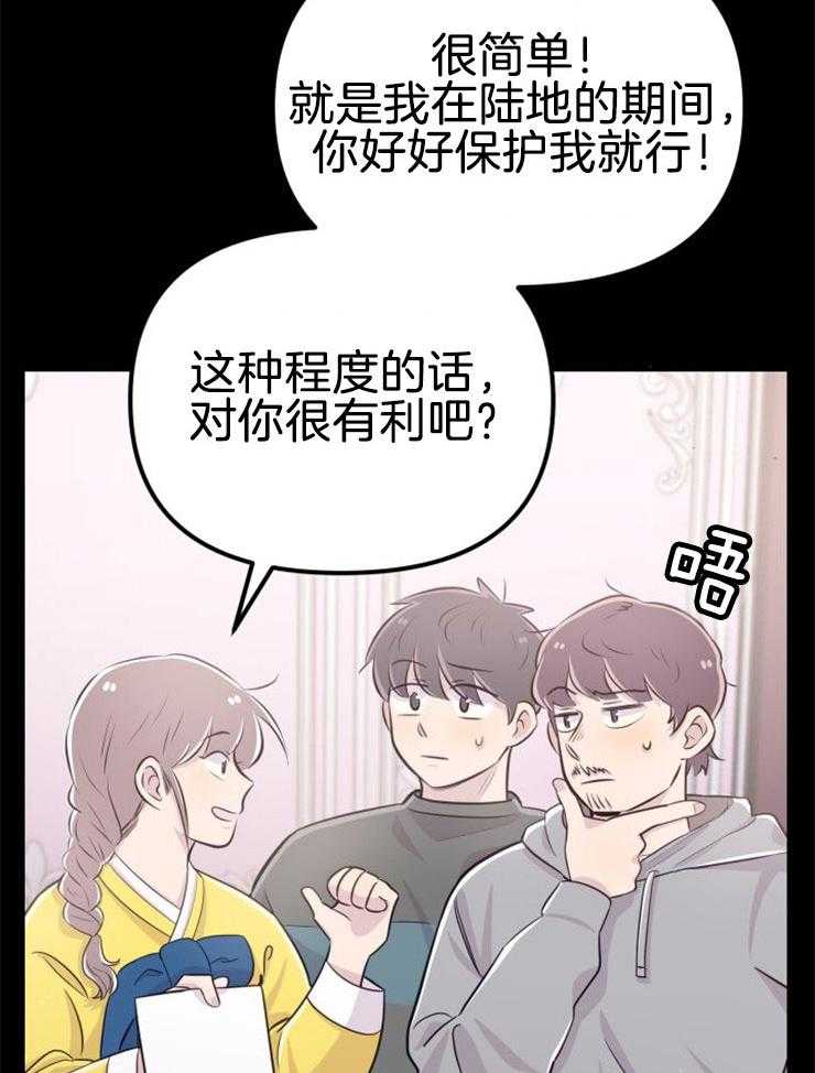 《咸鱼精不翻身（共2季）》漫画最新章节第12话_实现愿望免费下拉式在线观看章节第【26】张图片