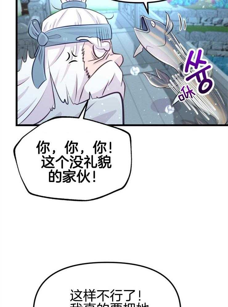 《咸鱼精不翻身（共2季）》漫画最新章节第11话_选中之人免费下拉式在线观看章节第【36】张图片