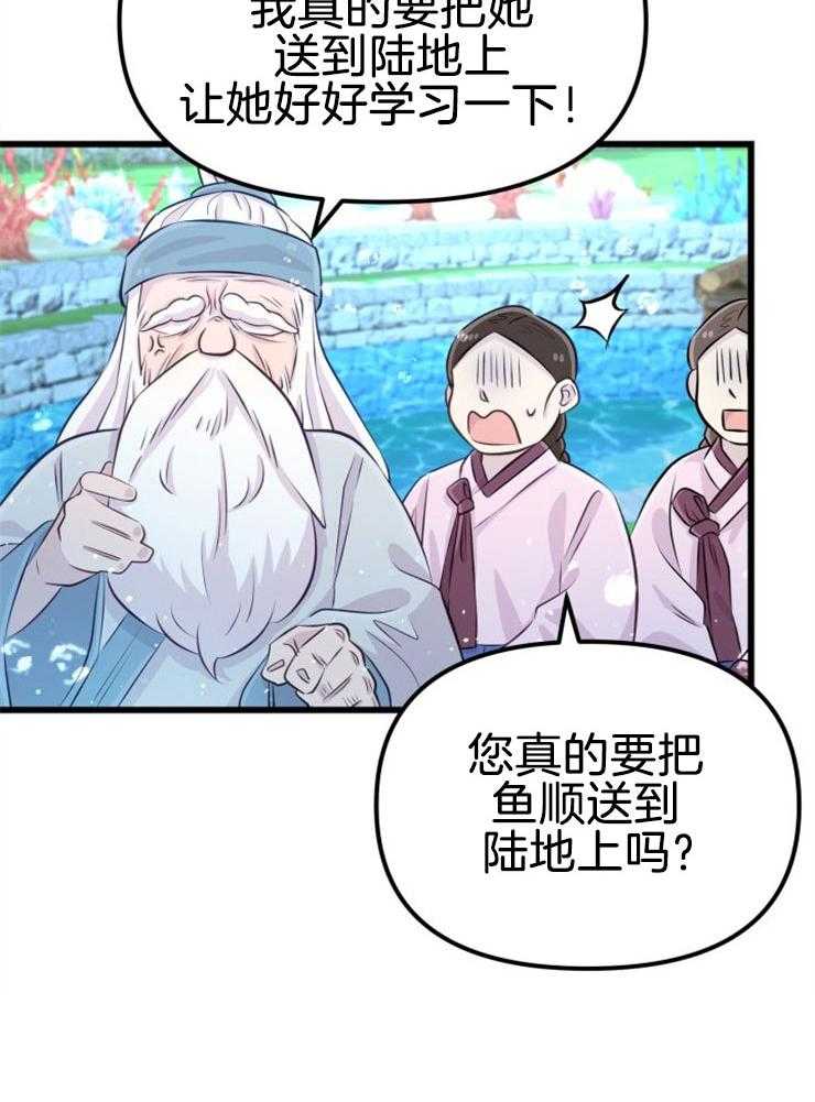 《咸鱼精不翻身（共2季）》漫画最新章节第11话_选中之人免费下拉式在线观看章节第【35】张图片