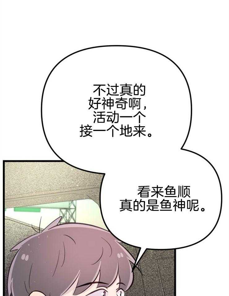 《咸鱼精不翻身（共2季）》漫画最新章节第11话_选中之人免费下拉式在线观看章节第【2】张图片