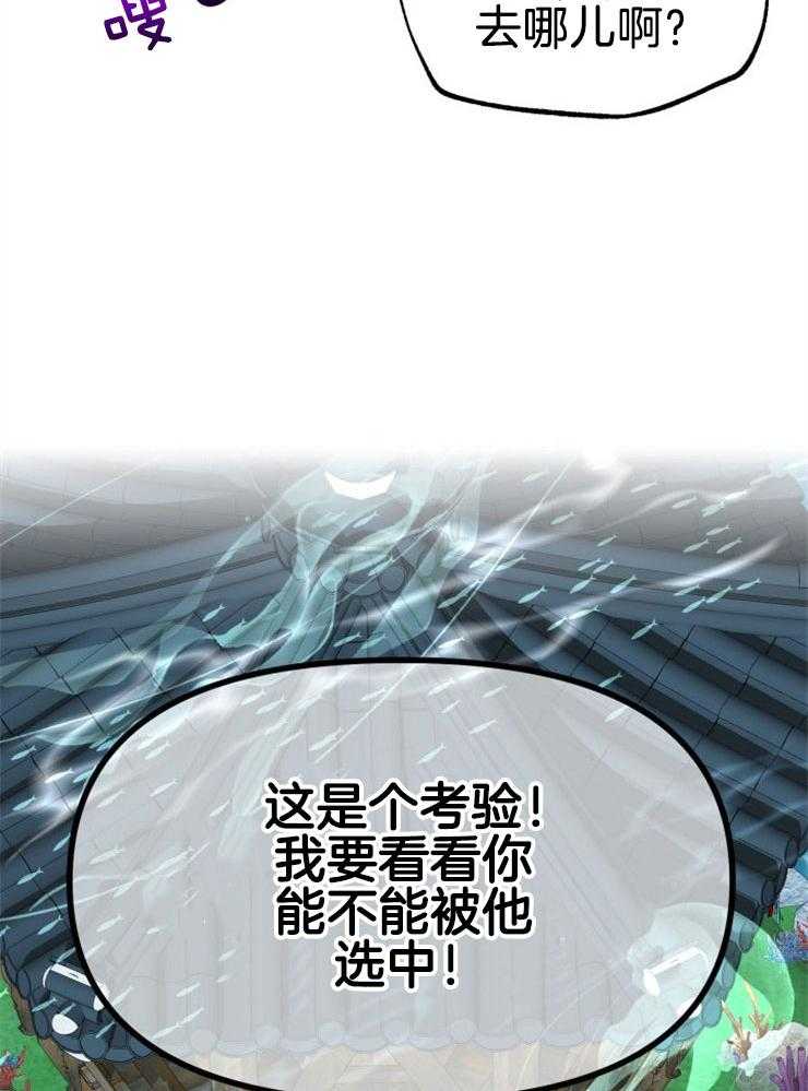 《咸鱼精不翻身（共2季）》漫画最新章节第11话_选中之人免费下拉式在线观看章节第【25】张图片