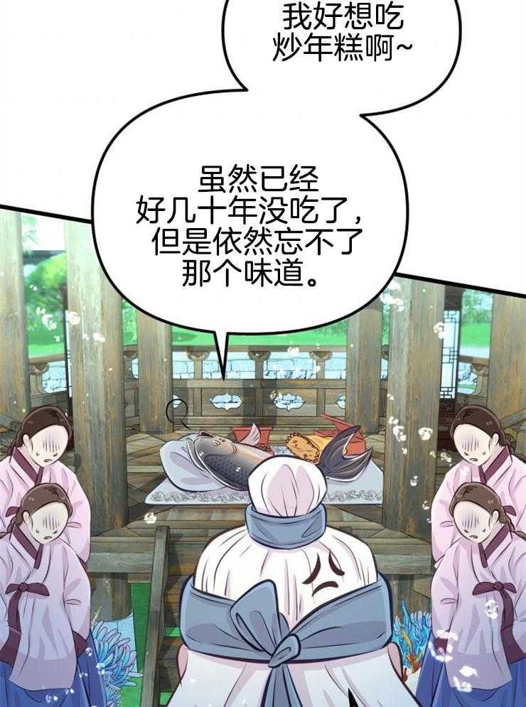 《咸鱼精不翻身（共2季）》漫画最新章节第11话_选中之人免费下拉式在线观看章节第【45】张图片