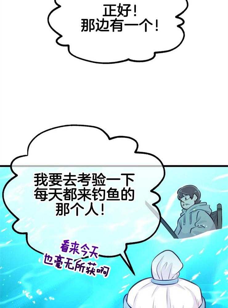 《咸鱼精不翻身（共2季）》漫画最新章节第11话_选中之人免费下拉式在线观看章节第【29】张图片