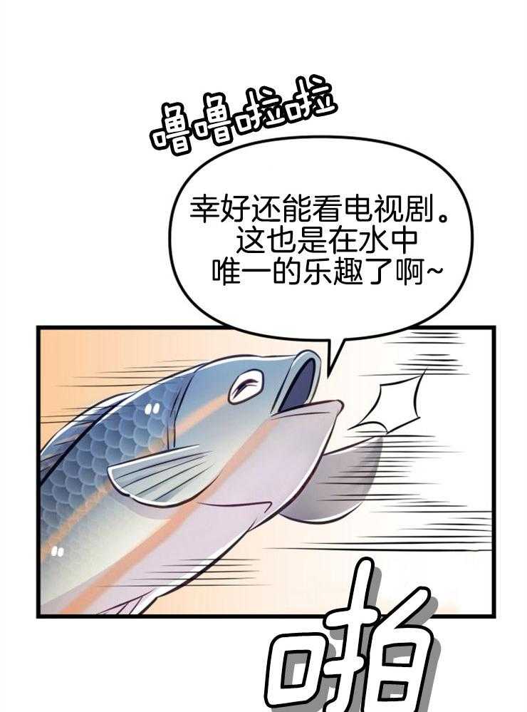 《咸鱼精不翻身（共2季）》漫画最新章节第11话_选中之人免费下拉式在线观看章节第【27】张图片