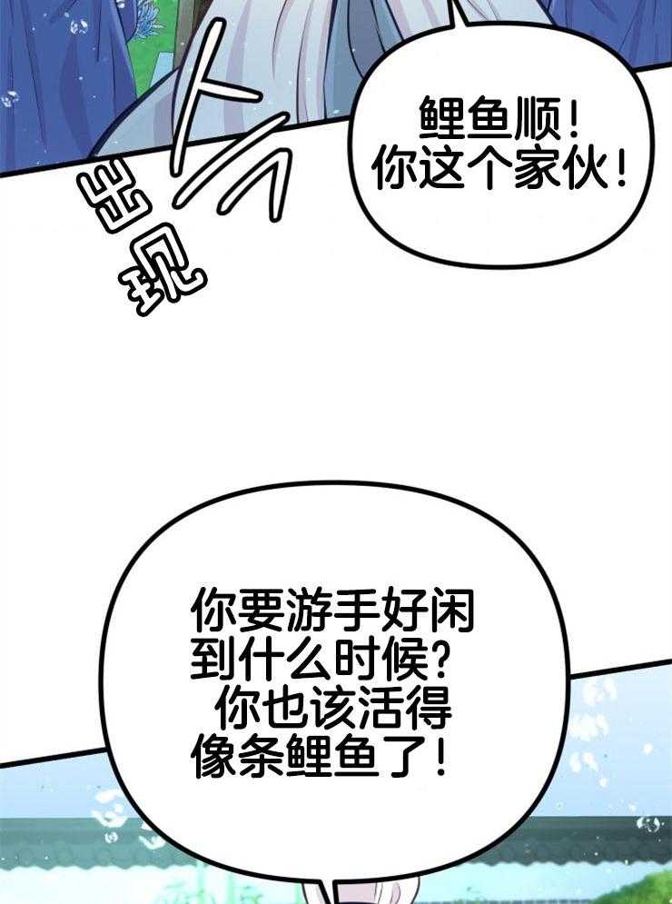 《咸鱼精不翻身（共2季）》漫画最新章节第11话_选中之人免费下拉式在线观看章节第【44】张图片