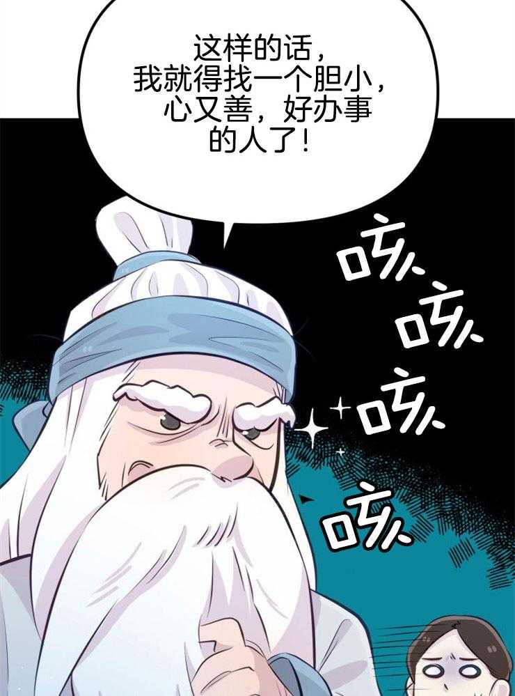 《咸鱼精不翻身（共2季）》漫画最新章节第11话_选中之人免费下拉式在线观看章节第【32】张图片