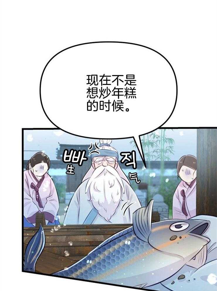 《咸鱼精不翻身（共2季）》漫画最新章节第11话_选中之人免费下拉式在线观看章节第【42】张图片