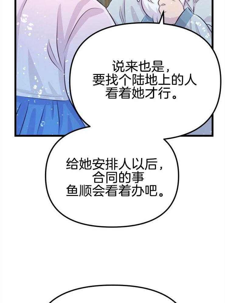 《咸鱼精不翻身（共2季）》漫画最新章节第11话_选中之人免费下拉式在线观看章节第【33】张图片