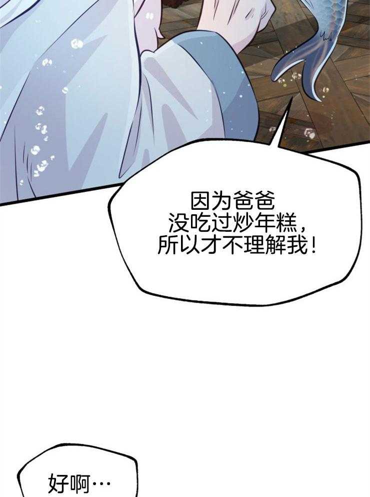 《咸鱼精不翻身（共2季）》漫画最新章节第11话_选中之人免费下拉式在线观看章节第【40】张图片