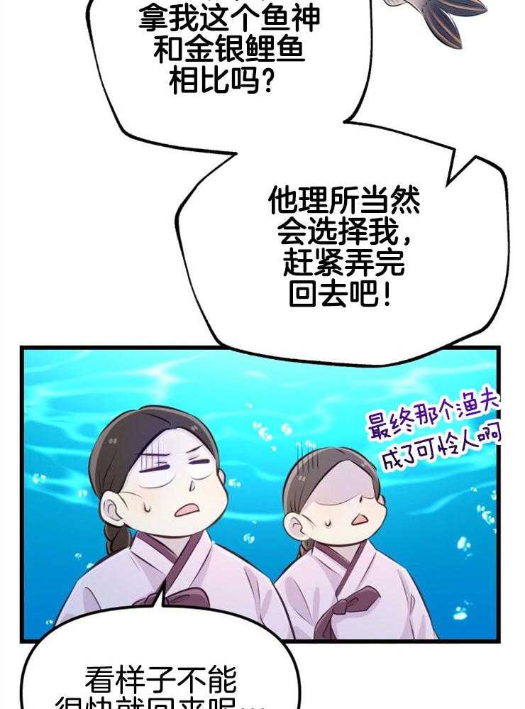 《咸鱼精不翻身（共2季）》漫画最新章节第11话_选中之人免费下拉式在线观看章节第【22】张图片