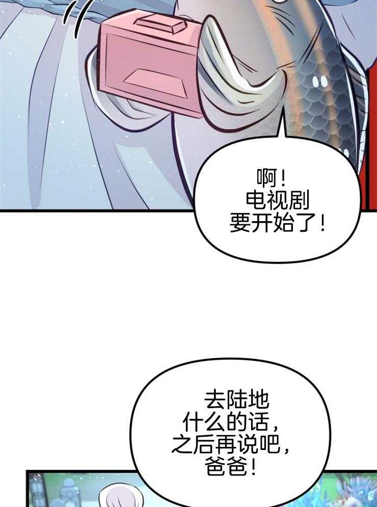 《咸鱼精不翻身（共2季）》漫画最新章节第11话_选中之人免费下拉式在线观看章节第【37】张图片