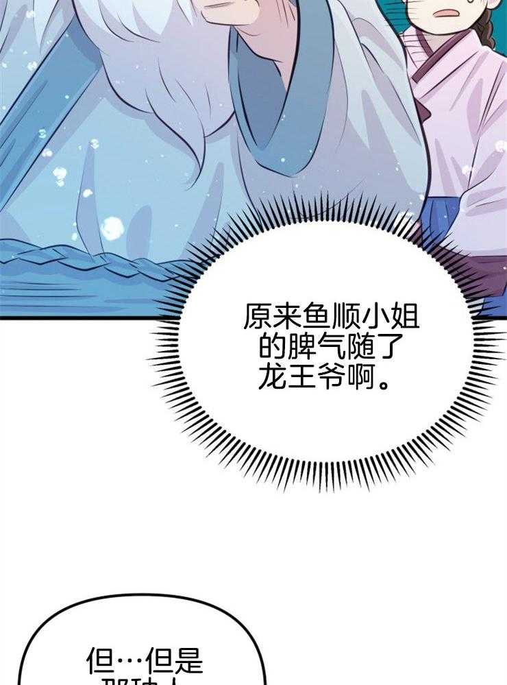 《咸鱼精不翻身（共2季）》漫画最新章节第11话_选中之人免费下拉式在线观看章节第【31】张图片