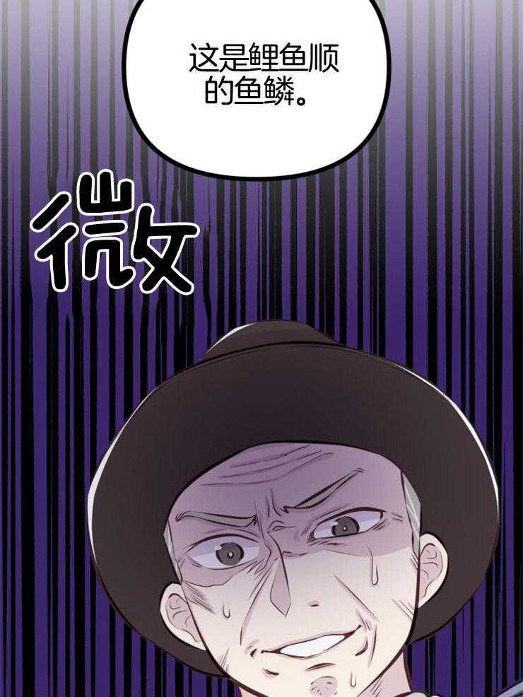 《咸鱼精不翻身（共2季）》漫画最新章节第10话_她的鳞片免费下拉式在线观看章节第【2】张图片