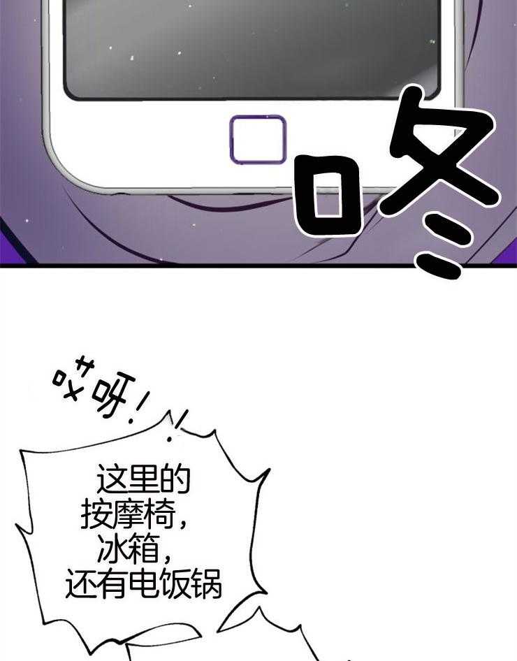 《咸鱼精不翻身（共2季）》漫画最新章节第9话_知晓穷苦免费下拉式在线观看章节第【10】张图片