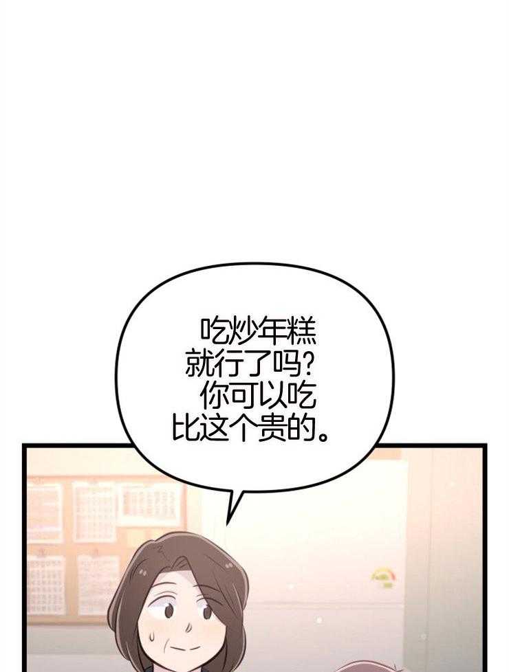 《咸鱼精不翻身（共2季）》漫画最新章节第9话_知晓穷苦免费下拉式在线观看章节第【28】张图片