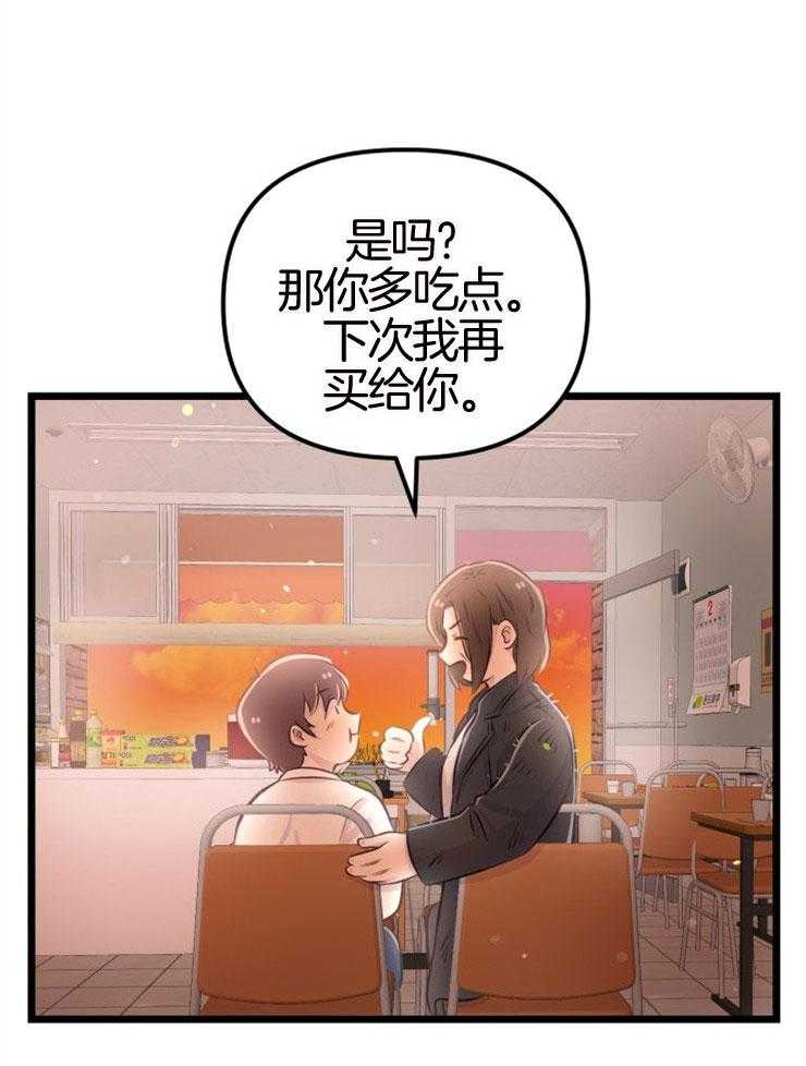 《咸鱼精不翻身（共2季）》漫画最新章节第9话_知晓穷苦免费下拉式在线观看章节第【23】张图片