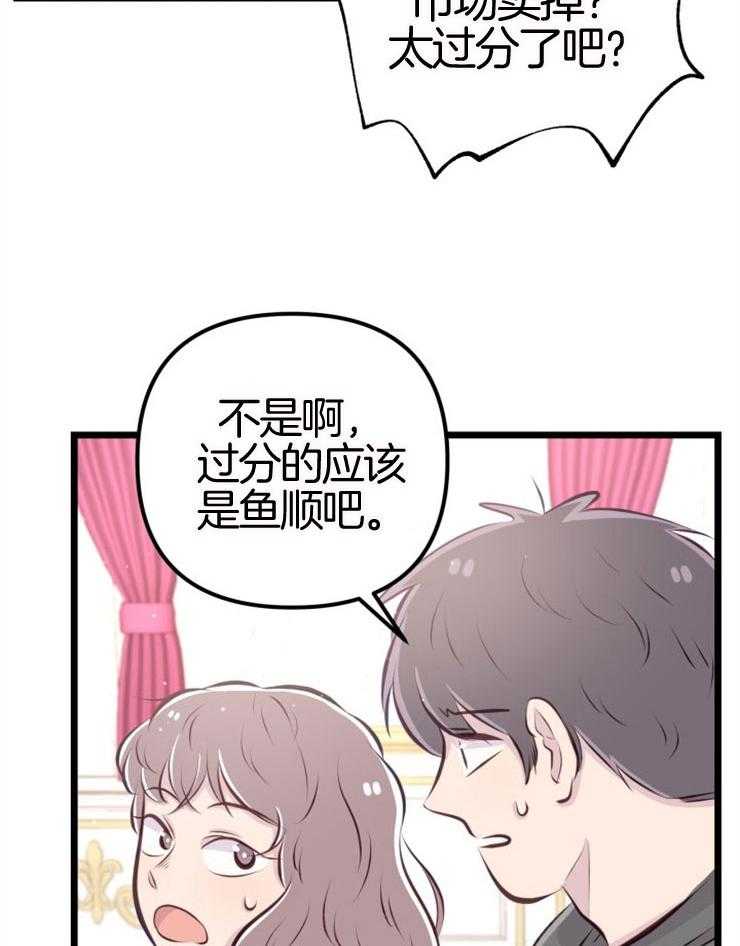 《咸鱼精不翻身（共2季）》漫画最新章节第9话_知晓穷苦免费下拉式在线观看章节第【8】张图片