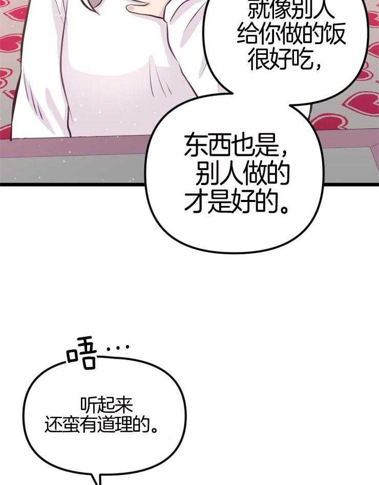 《咸鱼精不翻身（共2季）》漫画最新章节第9话_知晓穷苦免费下拉式在线观看章节第【2】张图片