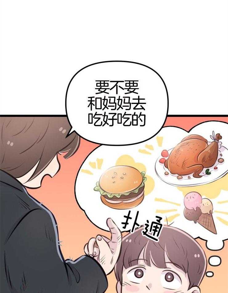 《咸鱼精不翻身（共2季）》漫画最新章节第9话_知晓穷苦免费下拉式在线观看章节第【37】张图片