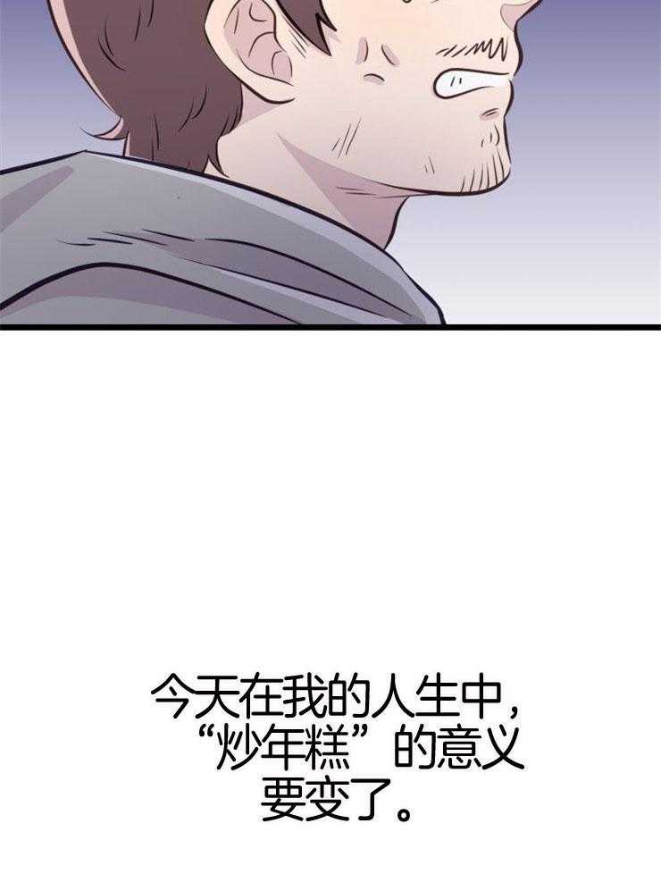 《咸鱼精不翻身（共2季）》漫画最新章节第9话_知晓穷苦免费下拉式在线观看章节第【19】张图片