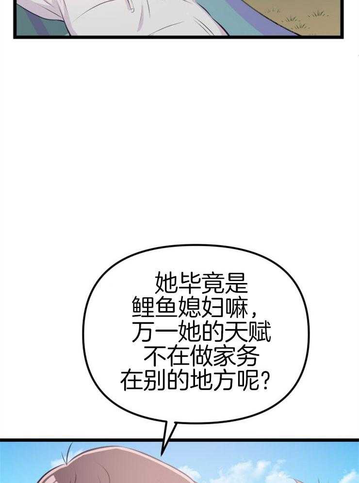 《咸鱼精不翻身（共2季）》漫画最新章节第6话_她的才能免费下拉式在线观看章节第【39】张图片