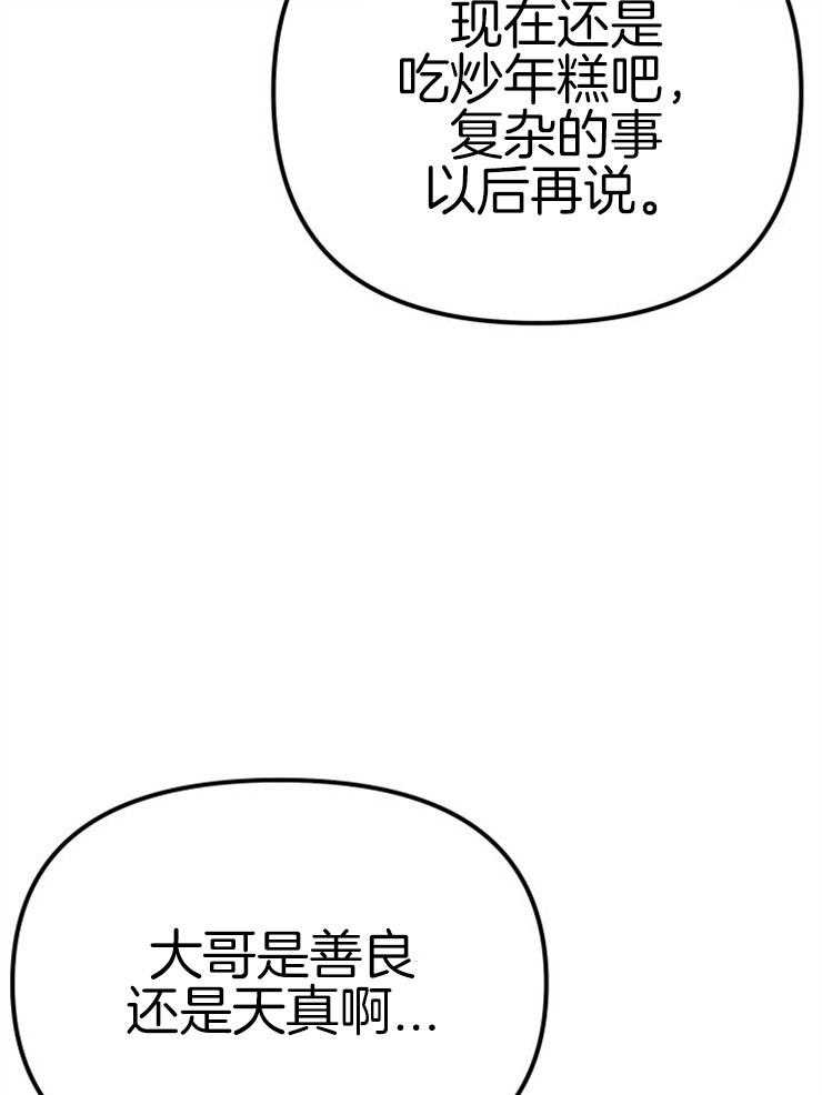 《咸鱼精不翻身（共2季）》漫画最新章节第4话_离谱的理由免费下拉式在线观看章节第【13】张图片