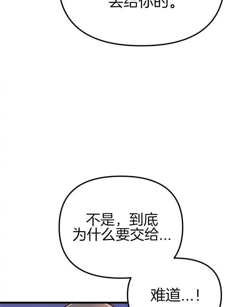 《咸鱼精不翻身（共2季）》漫画最新章节第4话_离谱的理由免费下拉式在线观看章节第【20】张图片