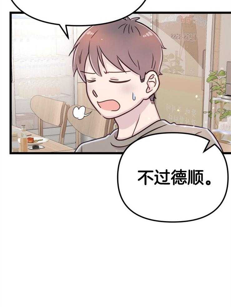 《咸鱼精不翻身（共2季）》漫画最新章节第4话_离谱的理由免费下拉式在线观看章节第【12】张图片