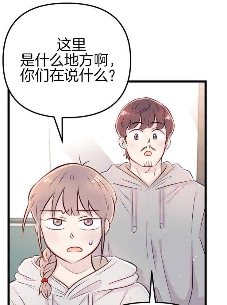 《咸鱼精不翻身（共2季）》漫画最新章节第4话_离谱的理由免费下拉式在线观看章节第【49】张图片