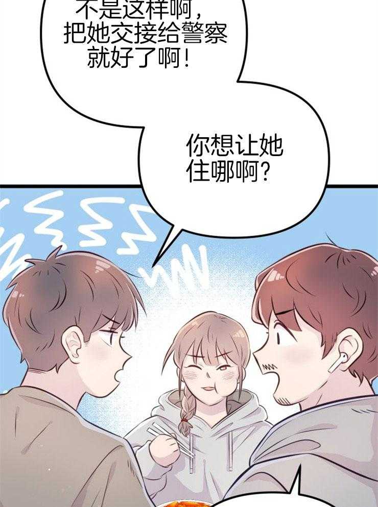 《咸鱼精不翻身（共2季）》漫画最新章节第4话_离谱的理由免费下拉式在线观看章节第【34】张图片