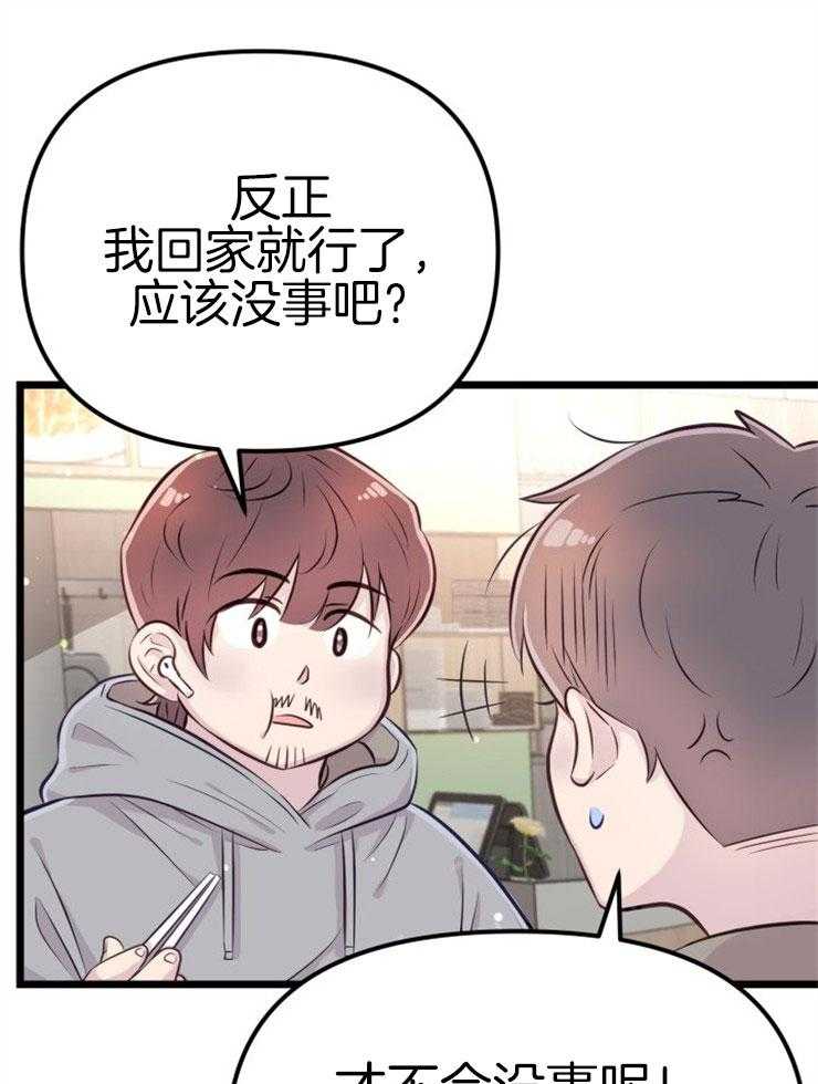 《咸鱼精不翻身（共2季）》漫画最新章节第4话_离谱的理由免费下拉式在线观看章节第【32】张图片