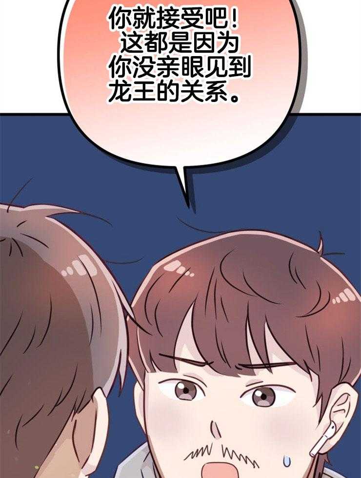 《咸鱼精不翻身（共2季）》漫画最新章节第4话_离谱的理由免费下拉式在线观看章节第【24】张图片