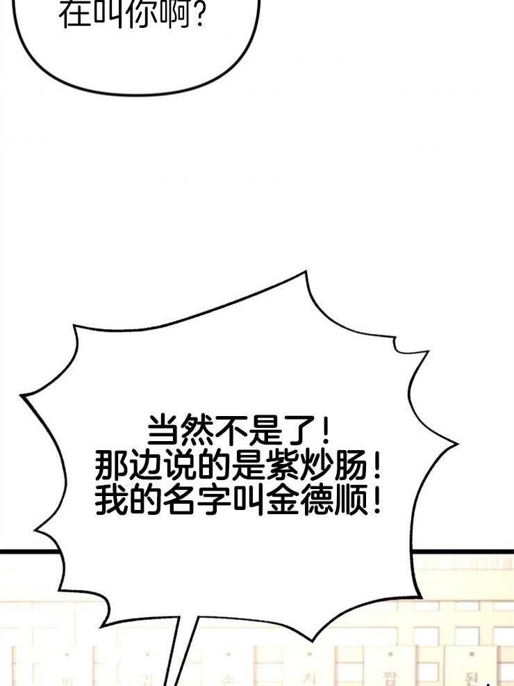 《咸鱼精不翻身（共2季）》漫画最新章节第4话_离谱的理由免费下拉式在线观看章节第【8】张图片