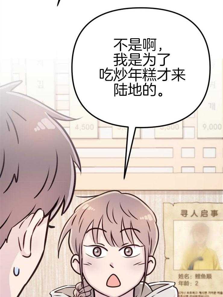 《咸鱼精不翻身（共2季）》漫画最新章节第4话_离谱的理由免费下拉式在线观看章节第【5】张图片