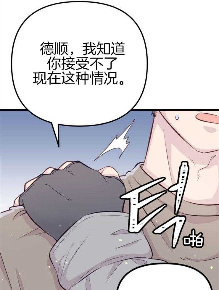 《咸鱼精不翻身（共2季）》漫画最新章节第4话_离谱的理由免费下拉式在线观看章节第【26】张图片