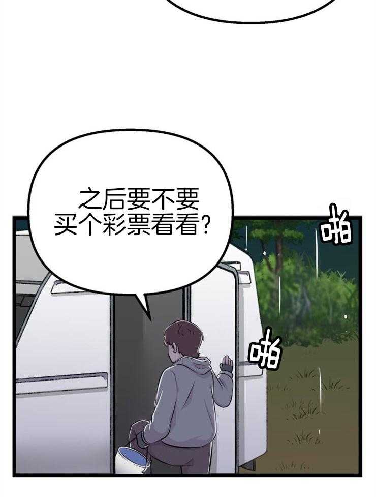 《咸鱼精不翻身（共2季）》漫画最新章节第2话_大梦初醒免费下拉式在线观看章节第【33】张图片