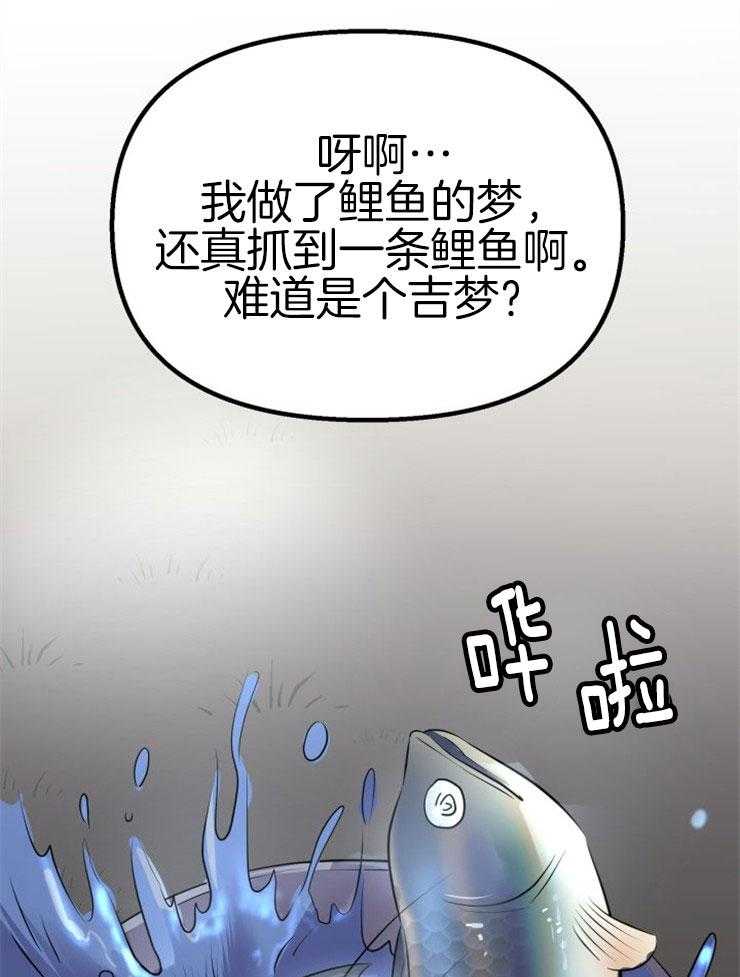 《咸鱼精不翻身（共2季）》漫画最新章节第2话_大梦初醒免费下拉式在线观看章节第【35】张图片