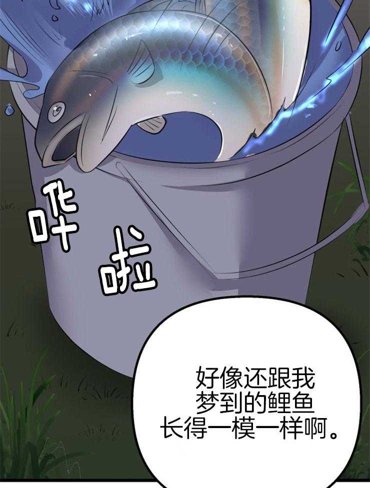 《咸鱼精不翻身（共2季）》漫画最新章节第2话_大梦初醒免费下拉式在线观看章节第【34】张图片