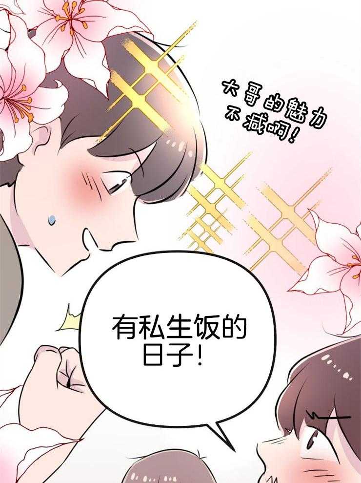 《咸鱼精不翻身（共2季）》漫画最新章节第2话_大梦初醒免费下拉式在线观看章节第【4】张图片