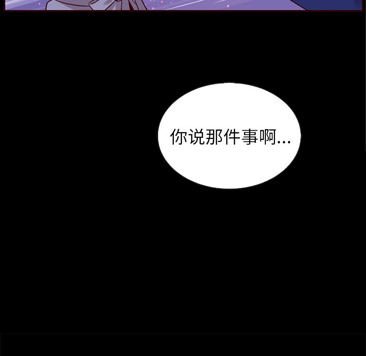 《夏奈尔女孩》漫画最新章节第58话_58免费下拉式在线观看章节第【46】张图片