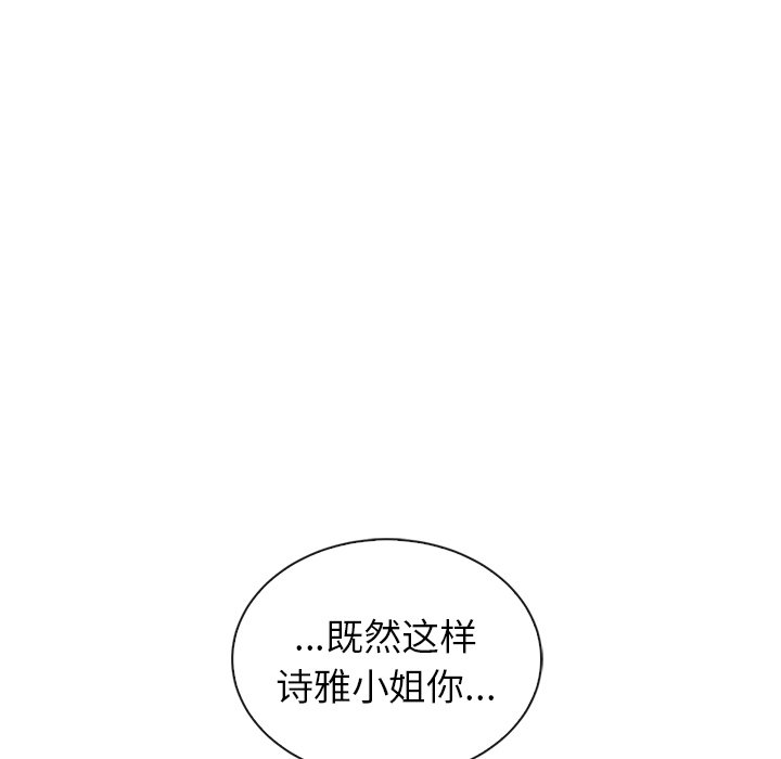 《夏奈尔女孩》漫画最新章节第58话_58免费下拉式在线观看章节第【96】张图片