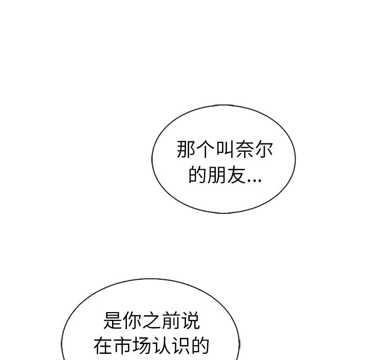 《夏奈尔女孩》漫画最新章节第50话_夏奈尔女孩免费下拉式在线观看章节第【73】张图片