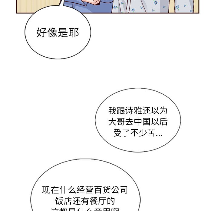 《夏奈尔女孩》漫画最新章节第50话_夏奈尔女孩免费下拉式在线观看章节第【13】张图片