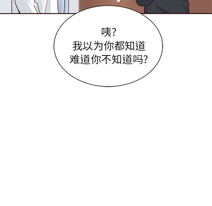 《夏奈尔女孩》漫画最新章节第50话_夏奈尔女孩免费下拉式在线观看章节第【90】张图片