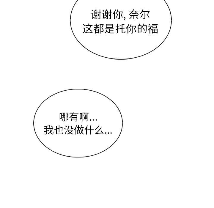 《夏奈尔女孩》漫画最新章节第49话_夏奈尔女孩免费下拉式在线观看章节第【15】张图片