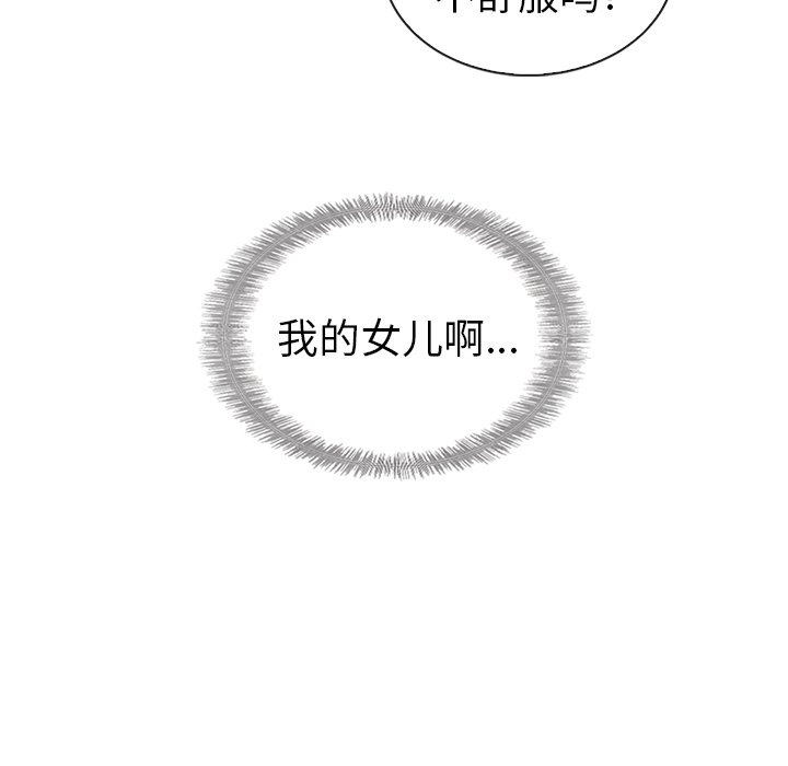 《夏奈尔女孩》漫画最新章节第49话_夏奈尔女孩免费下拉式在线观看章节第【74】张图片