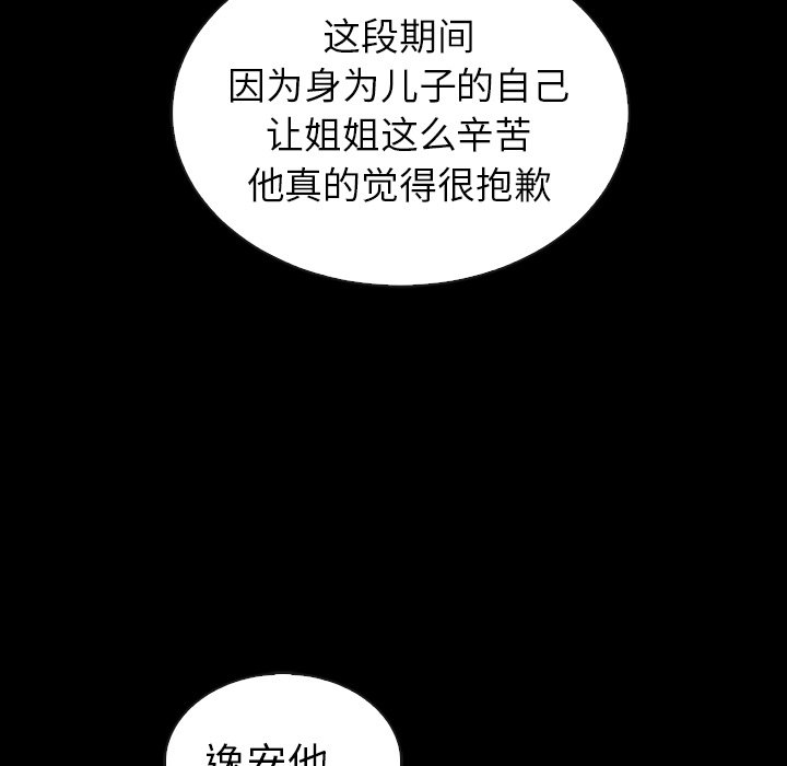 《夏奈尔女孩》漫画最新章节第46话_夏奈尔女孩免费下拉式在线观看章节第【118】张图片